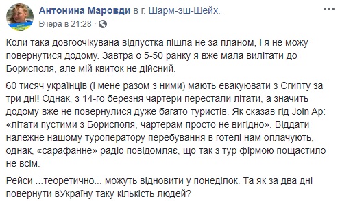 Брошенные в Египте украинцы обратились к Зеленскому: верните нас домой!